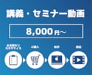 講義・セミナー動画をプロが編集します 一度で理解できる“伝わる”セミナー動画へ イメージ1