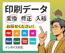 プリント用PDFを最適化します 印刷業界30年の経験でデータ不備ゼロへ イメージ1