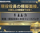 現役役員の模擬面接。本番以上の緊張感で面接します 2,000人を見た眼力。役員の「鋭い深掘り」を擬似体験 イメージ1