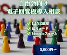 自治会の電子回覧板導入をサポートします 紙の回覧板をデジタル化したい方をサポートします イメージ1