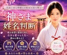 神さま姓名判断で名前に宿る使命を読み解きます あなたの名前は、生まれる前に神様と交わした約束です イメージ3