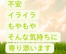 不安・イライラ・もやもやに寄り添いお話を聞きます 知らないからこそ話せる！落ち着く時間を過ごしましょう！ イメージ1