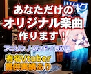 Vtuber実績多数。世界観を大事に楽曲制作します 大手Vtuberに提供実績あり。商用利用・買取もOK！ イメージ1