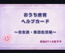おうち療育ヘルプカード★第3弾★をお届けします 現役STが教える★社会性を育てるおうち療育カード【第3弾】 イメージ1