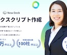 営業トークスクリプト作成｜アポ率を高める構成します 「何を話すべきか分からない」 そんな状態再構成します イメージ1