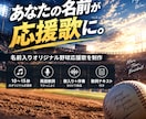 名前入りの英語応援歌を制作します あなただけの英語応援歌をオリジナル制作 イメージ1