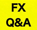 FXの悩み質問なんでも答えます 【稼げるトレーダーへ導く解答】出来るだけ詳しく記入ください イメージ1