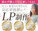 WEB集客に強いオリジナルLP制作ます 売上・集客UPにつながる！外さないLPデザイン制作します！ イメージ1
