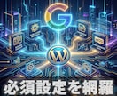 WordPress自体のSEO対策をします 有料のSEOプラグインを導入し、記事の価値を高めます。 イメージ2
