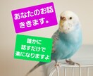 あなたのお話おききします お話したいことございませんか?待ってます。 イメージ1