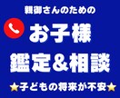 お子様についての悩みを伺いメッセージをお伝えします ご自身の子育てに、お悩みではありませんか？ イメージ1
