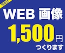 WEBバナー格安作成致します クオリティとコスパ重視でしたらお任せください イメージ3