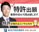 特許出願書類を弁理士が作成し、特許出願を代理します チラシ、ホームページなどに【特許出願中】の表記をしましょう イメージ1