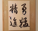 心に響く、色紙！書きます 書道ならではのモノクロの美を用いた作品を所望のお客様に イメージ2