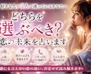 どちらを選ぶべき？恋の未来を占います 誰にも言えない恋の迷い、否定せず読み解きます イメージ2