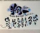 あなたの想いを筆文字アートで彩ります 世界に一つの筆文字アートを作ります。大切な人へのギフトにも！ イメージ2