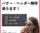 バナー・サムネイル・ヘッダー作成いたします シンプルに伝わるweb画像の作成を承ります。 イメージ2