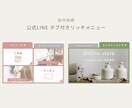 思わずタップしたくなる！リッチメニュー制作します 丁寧なやり取りで、目的と意図のあるデザインをご提案！ イメージ6