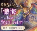 懺悔したい あなたの心を解放・そっと寄り添います 否定なし・秘密厳守｜安心してあなたの心を解放 イメージ1