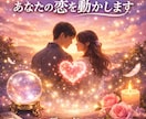 彼氏・彼女の気持ちに寄り添いあなたの恋を動かします その想いに気づいた瞬間、未来が優しく変わる イメージ2