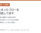 Power Automateのフローを修正します 動かない・止まったフローを調査して直します イメージ1