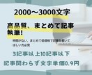 記事の執筆、文章作成、質は保証します 時間がなくて猫の手もかりたい人必見‼ イメージ1