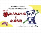 周囲の人から舐められなくなる方法を教えます もう舐められたくない！つらい思いにサヨナラしたい方へ イメージ1
