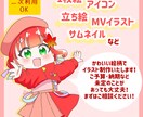 かわいい絵柄で様々な用途のイラスト制作します 1枚絵･立ち絵･アイコン･MV用などをお求めの方におすすめ！ イメージ1