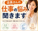 店長・リーダーの仕事の悩みを一緒に考えます スタッフ育成・人間関係など現場の悩みをお聞きします イメージ1