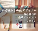 未経験Webデザイナーの職務経歴書添削・代筆します 面接に呼ばれるための書類作成お手伝いさせてください。 イメージ1