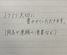 文章の清書や手紙の宛名を書きます 購入者様が満足できる丁寧な字をご提供します。 イメージ1