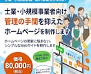 管理不要！シンプルで安心なHPを制作します 新規開業・独立時のHP制作に最適！壊れない名刺代わりのHP イメージ1