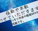 仮歌・本歌うたいます 迅速な対応をさせて頂きます。ハモリパートの作成も可能です！ イメージ1