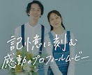 結婚式プロフィールムービーを作ります プロフィールムービーを制作させていただきます イメージ1