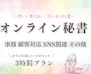 ちょこっと３時間お試し| 事務作業対応いたします 現役オンライン秘書！バックオフィスサポートします！ イメージ1