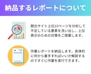 検索1位を取るためのSEO対策をお伝えします 狙ったキーワードで上位表示させる方法をまとめてレポート作成 イメージ4