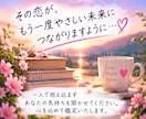 元彼・元彼女のまだ好きな気持ちにそっと寄り添います 連絡する？待ってみる？どうしたらいい気持ちを一緒に整理します イメージ6