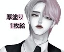 厚塗り風の1枚絵描きます 厚塗り風の1枚絵(人物イラスト)を描きます！ イメージ1