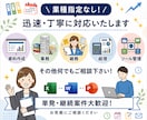 面倒な事務作業や雑務を、迅速丁寧に代行いたします 業種問いません！時間がない方のお手伝い、まずは一度ご相談から イメージ1