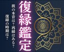 彼の魂の本音と、再縁・復縁の時期まで霊視鑑定します 「まだやり直せるの？」そう思った今が、一番早いタイミングです イメージ1