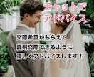 婚活で苦戦している男性に、女心をアドバイスします 交際OKがもらえない　2回目がなくて悩んでいませんか？ イメージ1