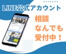 LINE公式アカウントのご相談お受けしています LINE公式の始め方、運用方法など、お気軽にご相談ください イメージ1