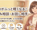 看護師が辛い不安や孤独に寄り添いお悩みお聞きします 復縁・人間関係・仕事の辛さに｜24時間否定せず味方になります イメージ1