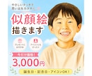 やさしい似顔絵で思い出残します 大切な瞬間をやさしくカタチに！～誕生日・記念日・アイコンに～ イメージ1