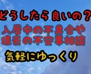 賃貸、アパートの不具合悩み相談のります 賃貸の不具合や悩み事気軽に相談したい方向き!メッセージにて イメージ1