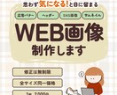 バナー.ヘッダー.SNS画像制作します 目的に合わせたデザインをお届けします イメージ1