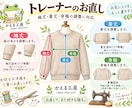 洋服のお直いたします 既製服を自分サイズにしませんか イメージ5