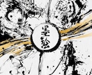 ai形式で納品可！墨絵、水墨画イラストを描きます デジタルでかっこいい、迫力のあるイラストを作成します！ イメージ1