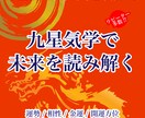 九星気学であなたの未来を読み解く！運勢をみます 運勢の波を知れば、人生はもっとスムーズになる。 イメージ1