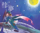 冊子のイラスト描きます 冊子のイメージをよりよく伝えるイラストを描きます！ イメージ2